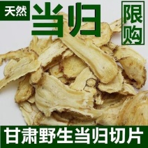 甘肃当归片特级干货一等品***（手工切片）包邮