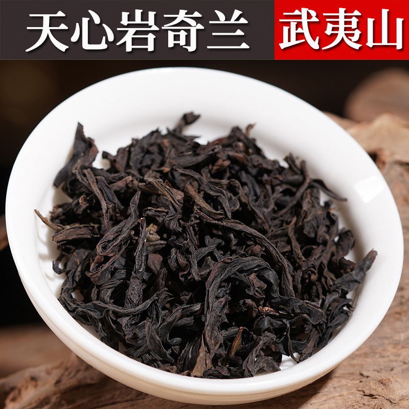 新茶天心岩花香奇兰茶叶批发武夷岩茶厂