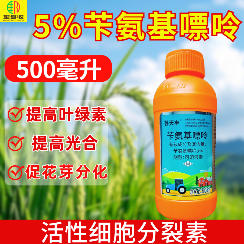 5%苄氨基嘌呤柑橘细胞分裂素绿叶促花芽分化防落果果树促长