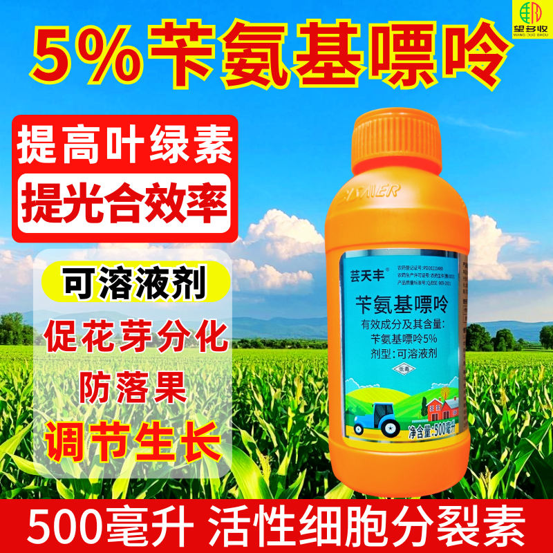 5%苄氨基嘌呤柑橘细胞分裂素绿叶促花芽分化防落果果树促长