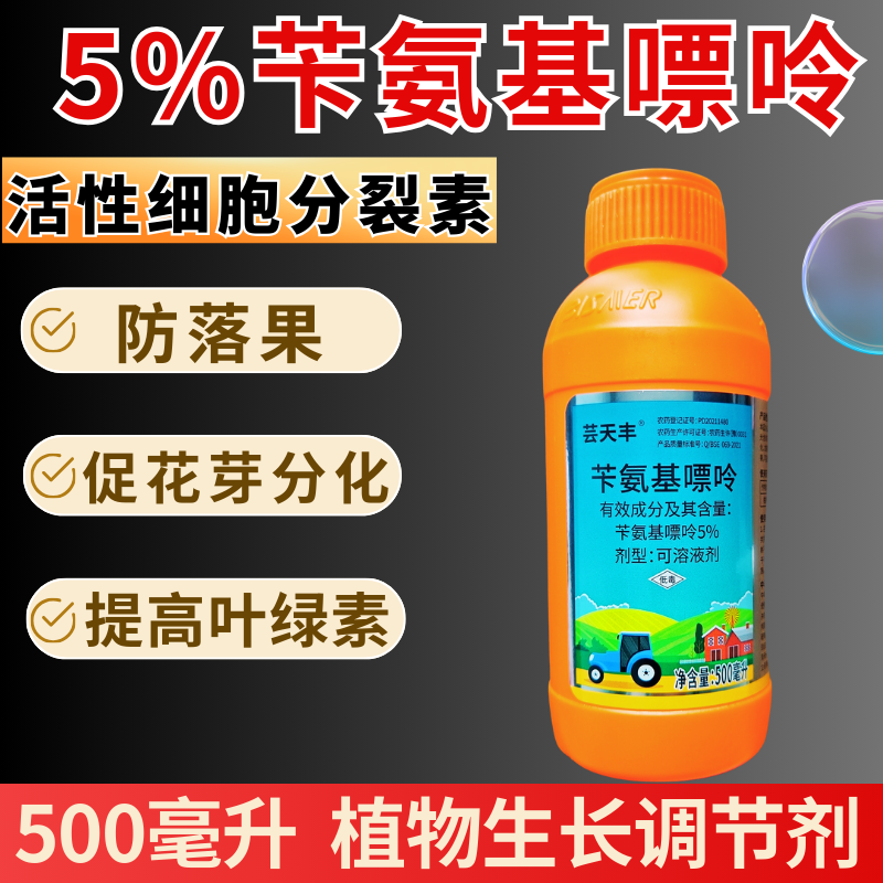5%苄氨基嘌呤柑橘细胞分裂素绿叶促花芽分化防落果果树促长