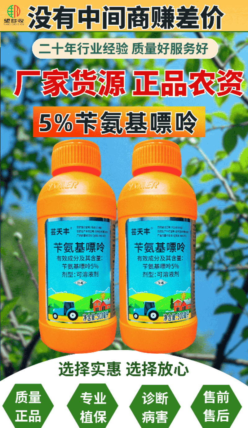5%苄氨基嘌呤柑橘细胞分裂素绿叶促花芽分化防落果果树促长