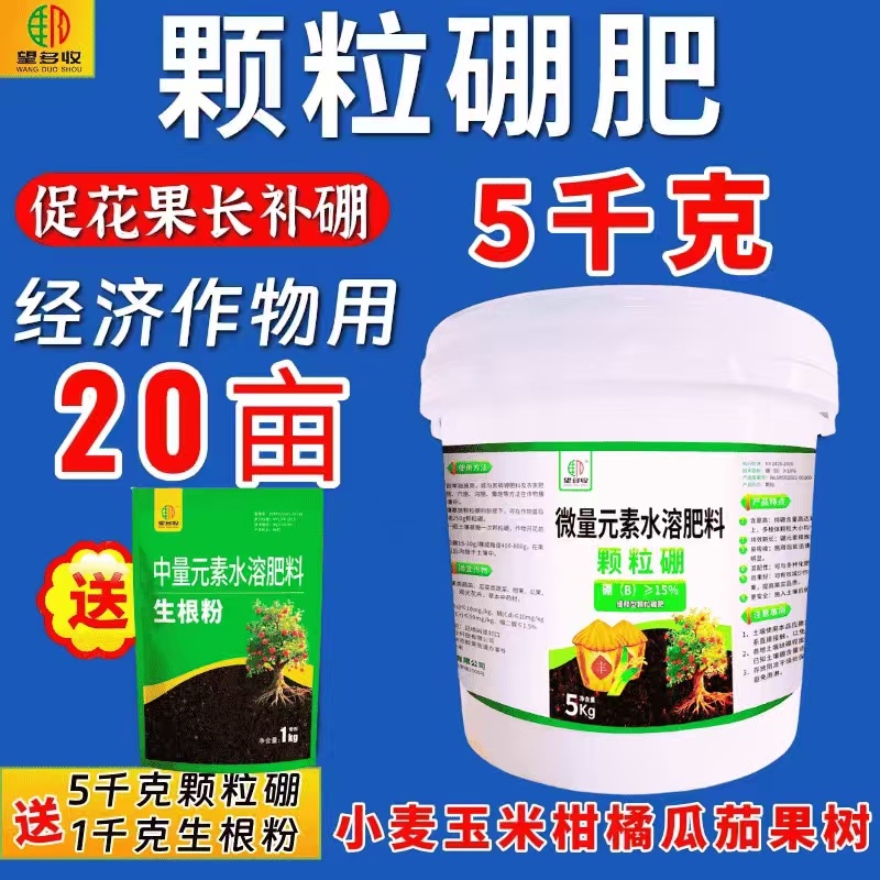 颗粒硼肥长效缓释颗粒硼肥料高促花保果增产防畸形果撒施沟施
