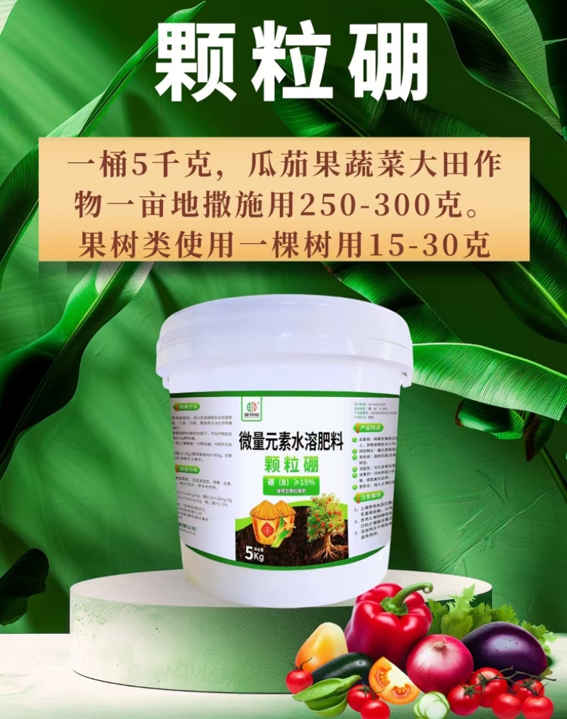 颗粒硼肥长效缓释颗粒硼肥料高促花保果增产防畸形果撒施沟施