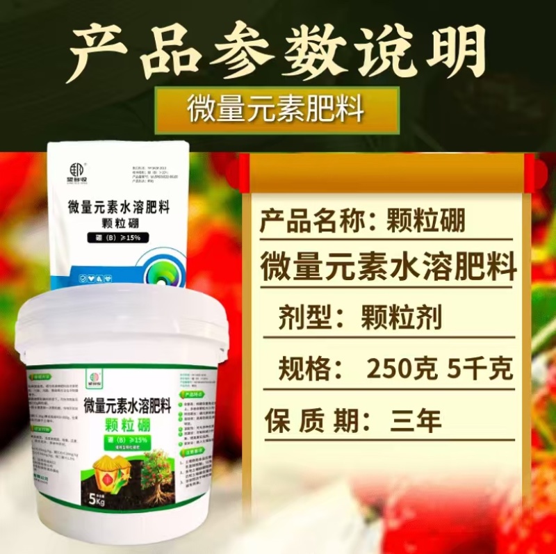 颗粒硼肥长效缓释颗粒硼肥料高促花保果增产防畸形果撒施沟施