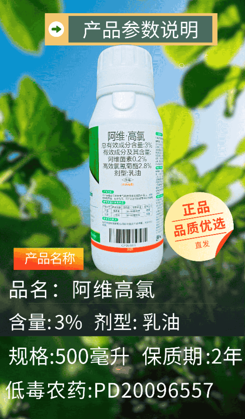 3%阿维高氯菜青虫小菜蛾新款杀虫剂原厂原证乳油触杀胃毒农