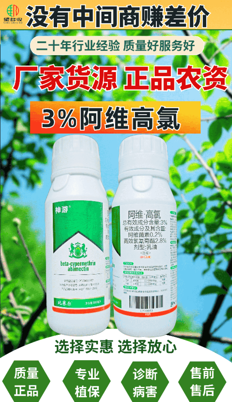 3%阿维高氯菜青虫小菜蛾新款杀虫剂原厂原证乳油触杀胃毒农