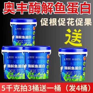 奥丰大桶鱼蛋白浓缩冲施肥生根绿叶壮苗抗寒增肥防早衰3送一