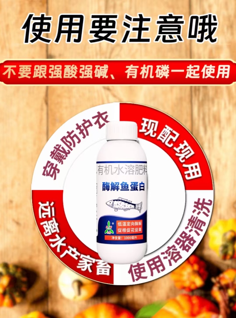 奥丰大桶鱼蛋白浓缩冲施肥生根绿叶壮苗抗寒增肥防早衰3送一