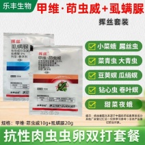 10%甲维茚虫威+5%虱螨肉虫菜蛾青虫钻心虫