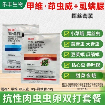 10%甲维茚虫威+5%虱螨肉虫菜蛾青虫钻心虫