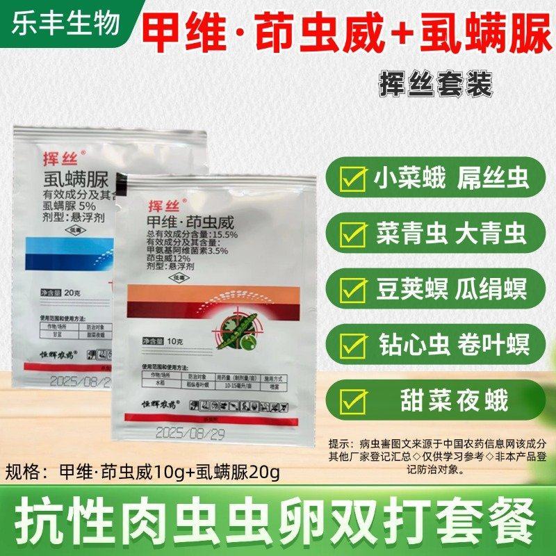10%甲维茚虫威+5%虱螨肉虫菜蛾青虫钻心虫