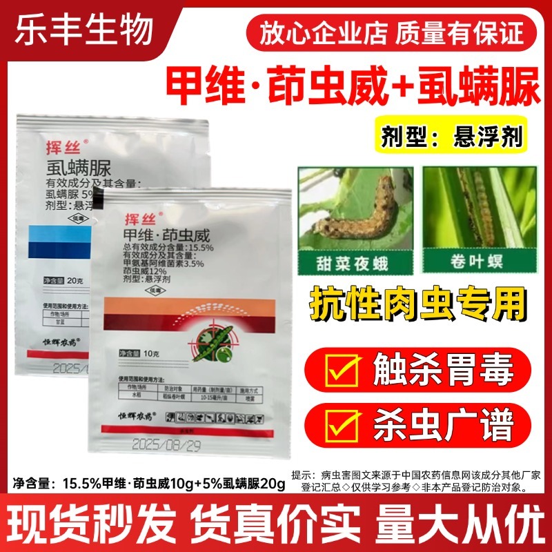 10%甲维茚虫威+5%虱螨肉虫菜蛾青虫钻心虫