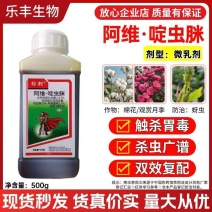 阿维啶虫脒微乳剂杀虫剂棉花观赏月季蚜虫触杀胃毒厂家直销