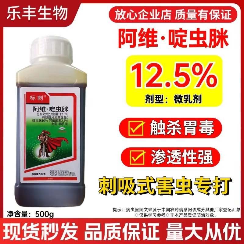 阿维啶虫脒微乳剂杀虫剂棉花观赏月季蚜虫触杀胃毒厂家直销