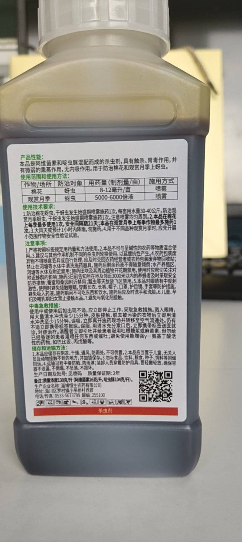 阿维啶虫脒微乳剂杀虫剂棉花观赏月季蚜虫触杀胃毒厂家直销