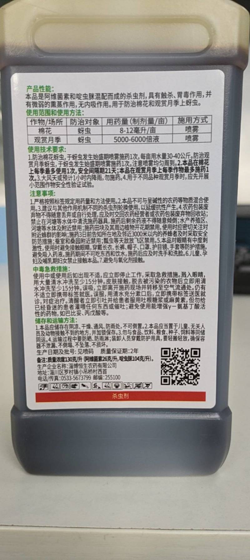 阿维啶虫脒微乳剂杀虫剂棉花观赏月季蚜虫触杀胃毒厂家直销