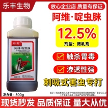 12.5%阿维啶虫脒杀虫剂蚜虫蓟马白粉虱跳甲等