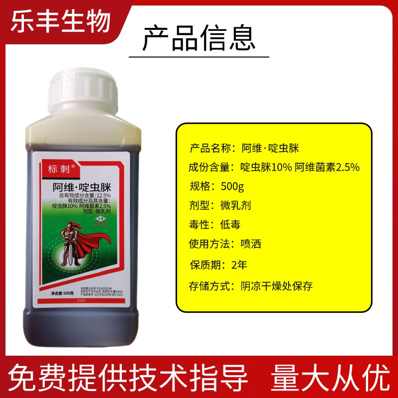 12.5%阿维啶虫脒杀虫剂蚜虫蓟马白粉虱跳甲等