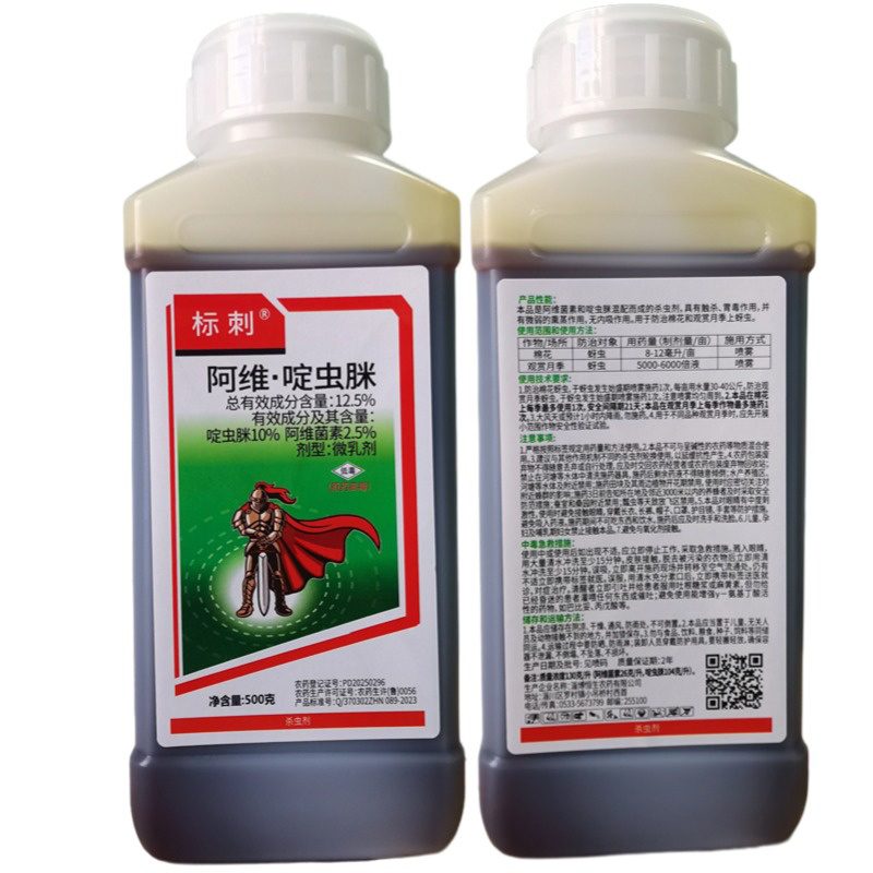 12.5%阿维啶虫脒杀虫剂蚜虫蓟马白粉虱跳甲等