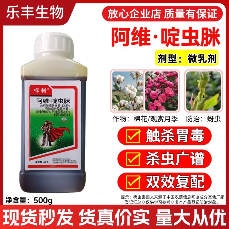 12.5%阿维啶虫脒杀虫剂蚜虫蓟马白粉虱跳甲等