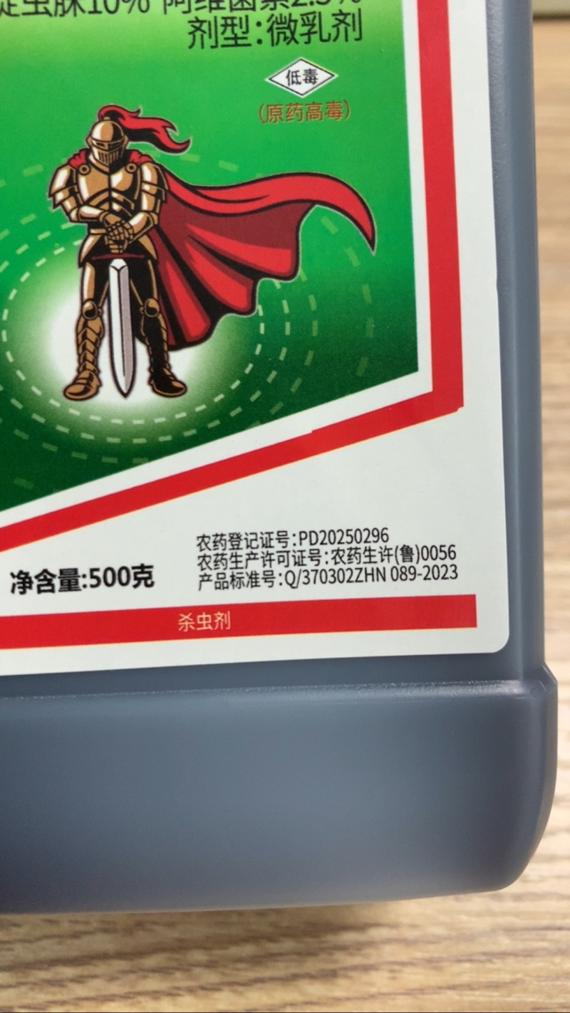 12.5%阿维啶虫脒杀虫剂蚜虫蓟马白粉虱跳甲等