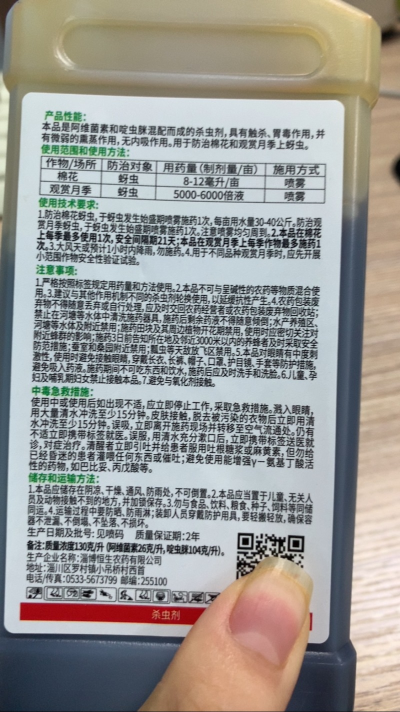 12.5%阿维啶虫脒杀虫剂蚜虫蓟马白粉虱跳甲等