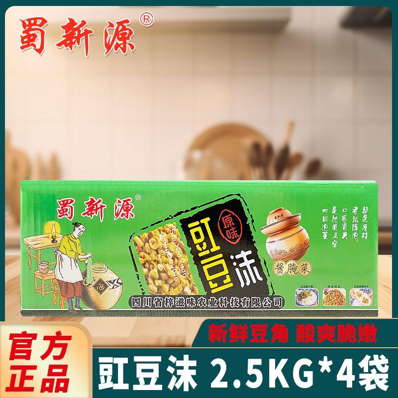 十送一蜀新源豇豆沫2.5千克*4袋整箱商用四川原味豇豆沫