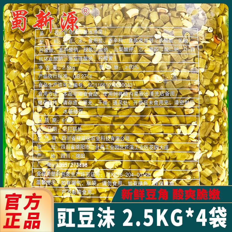十送一蜀新源豇豆沫2.5千克*4袋整箱商用四川原味豇豆沫