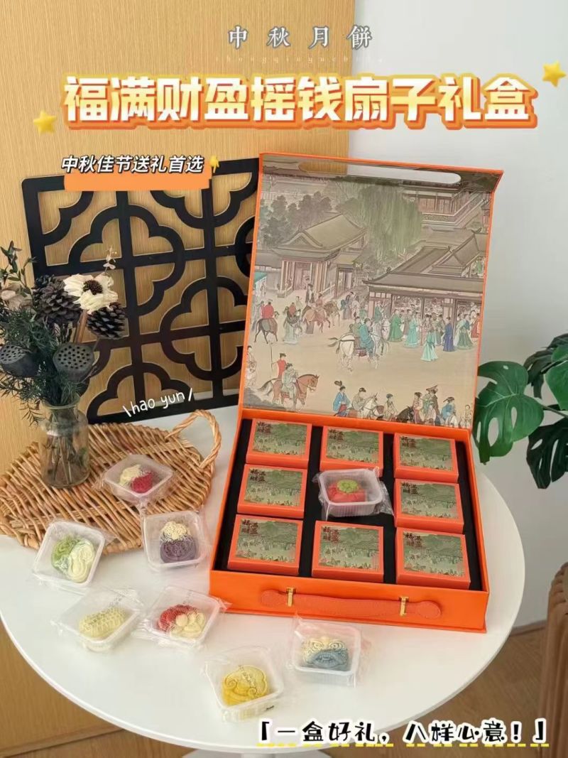 福满财盈桃山皮月饼礼盒