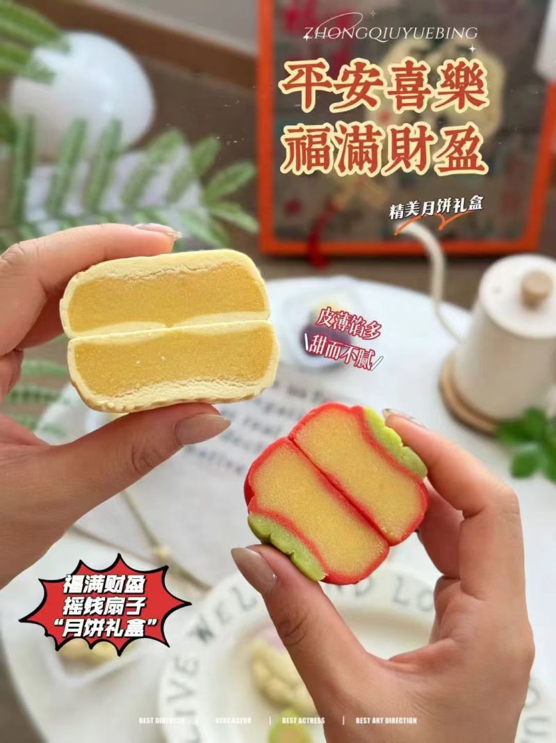 福满财盈桃山皮月饼礼盒