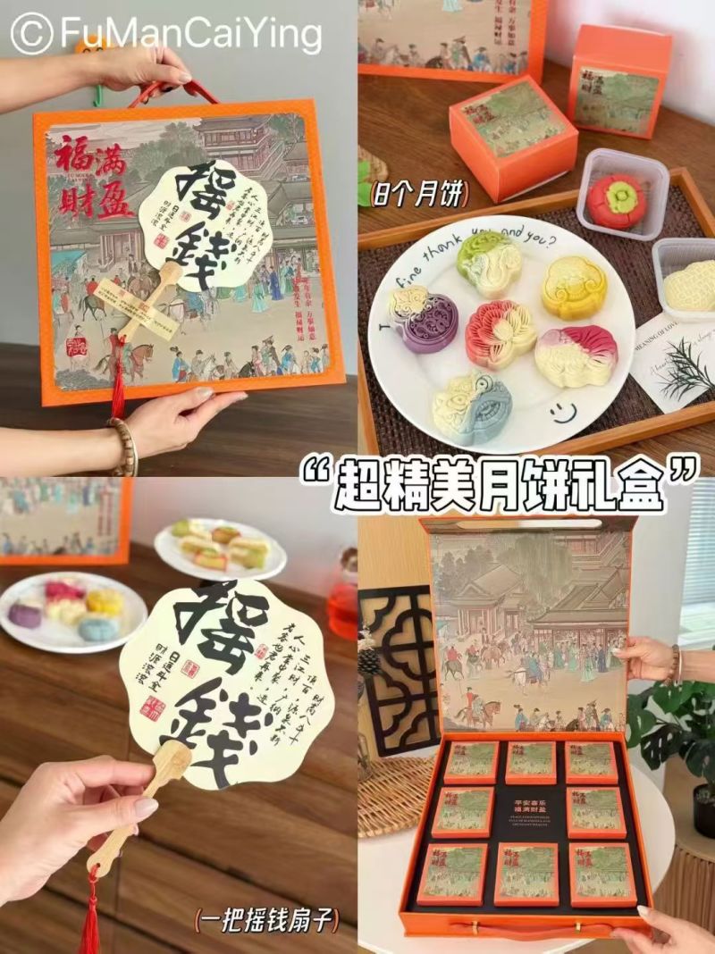 福满财盈桃山皮月饼礼盒