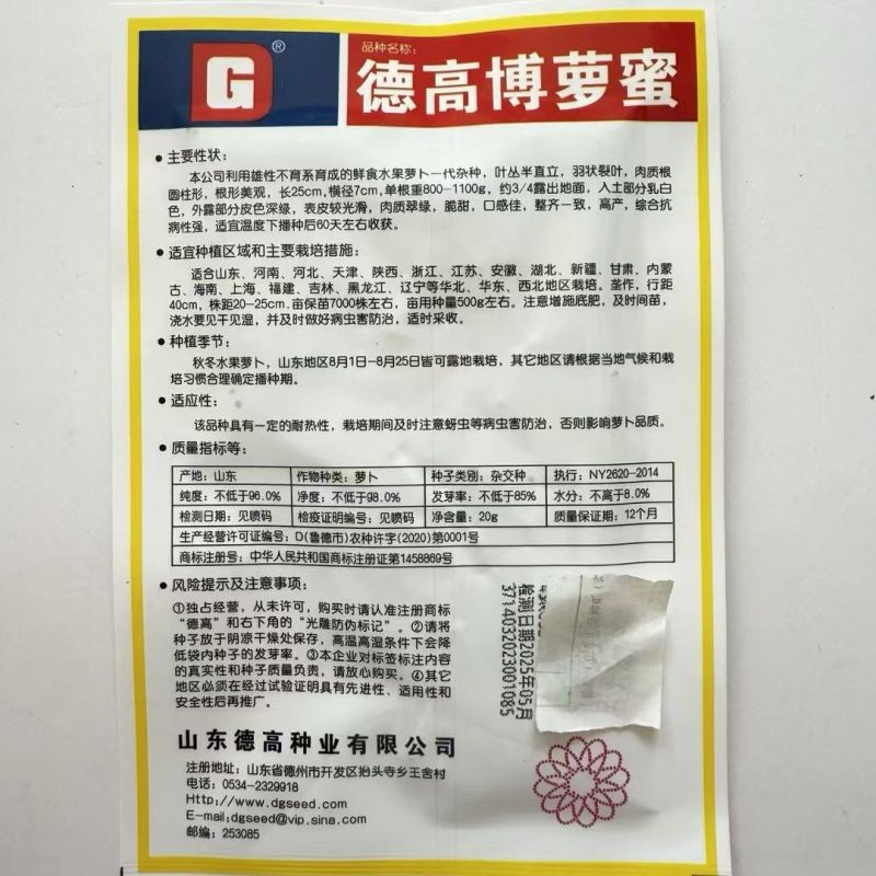 德高博萝蜜萝卜种子长势整齐水果萝卜种籽四季蔬菜基地用