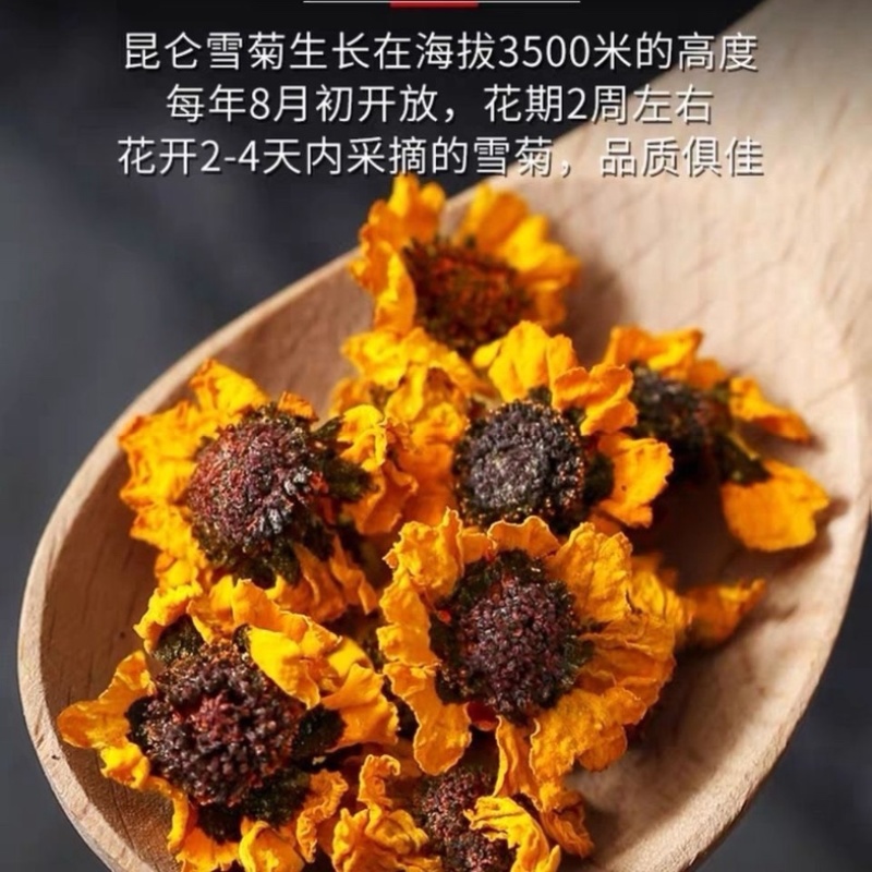 昆仑雪菊，青海昆昆雪菊无硫烘干新疆昆仑雪菊批发零售