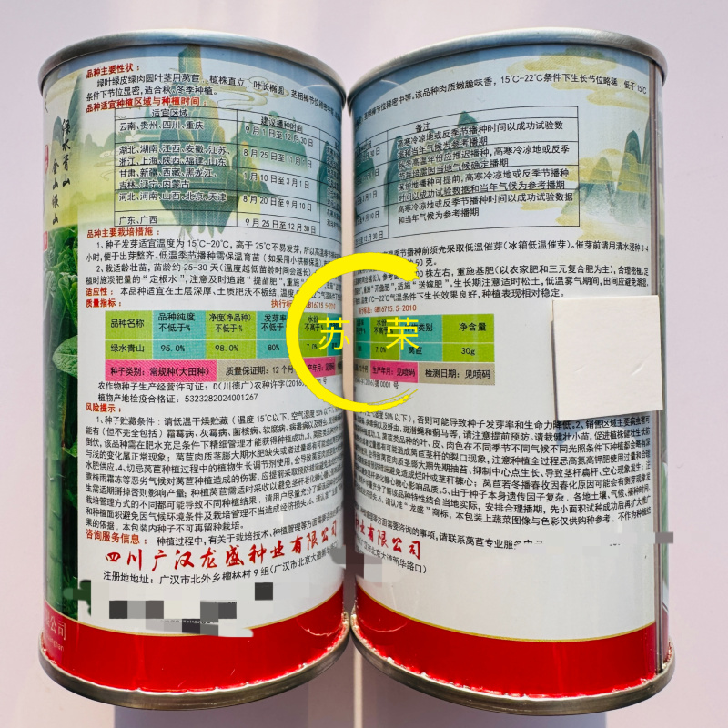 绿水青山莴笋种子圆叶青皮青肉三青笋清香型莴笋秋季冬季莴笋