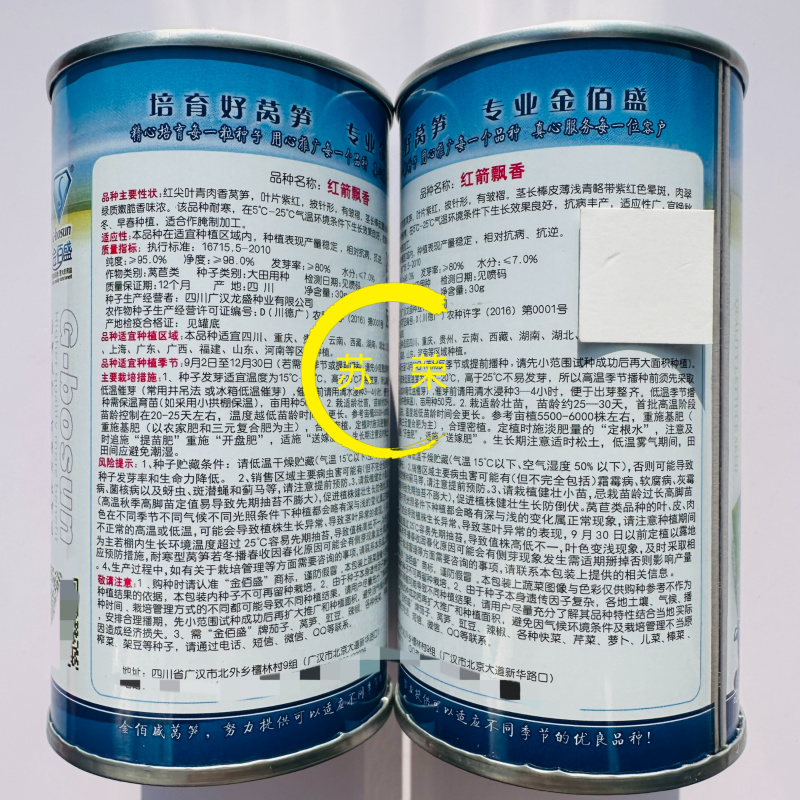 红箭飘香莴笋种子红皮香窝笋莴苣种籽耐寒青笋秋季四季蔬菜