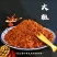 柴火🔥辣椒面厂家供应量大从优质量保证欢迎咨询