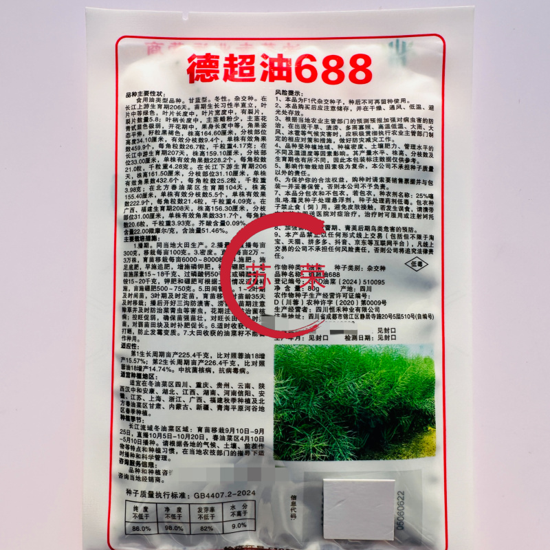 德超油688油菜种子杂交矮杆油菜抗病抗倒伏榨油用甘蓝型