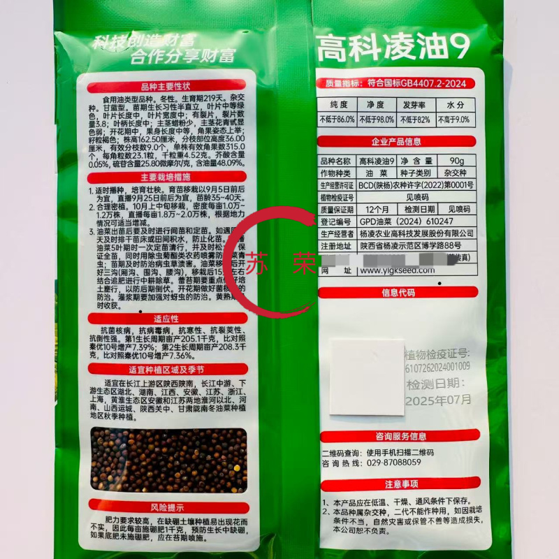 杨凌高科凌油9油菜种子高产高油矮杆耐寒抗病抗倒伏