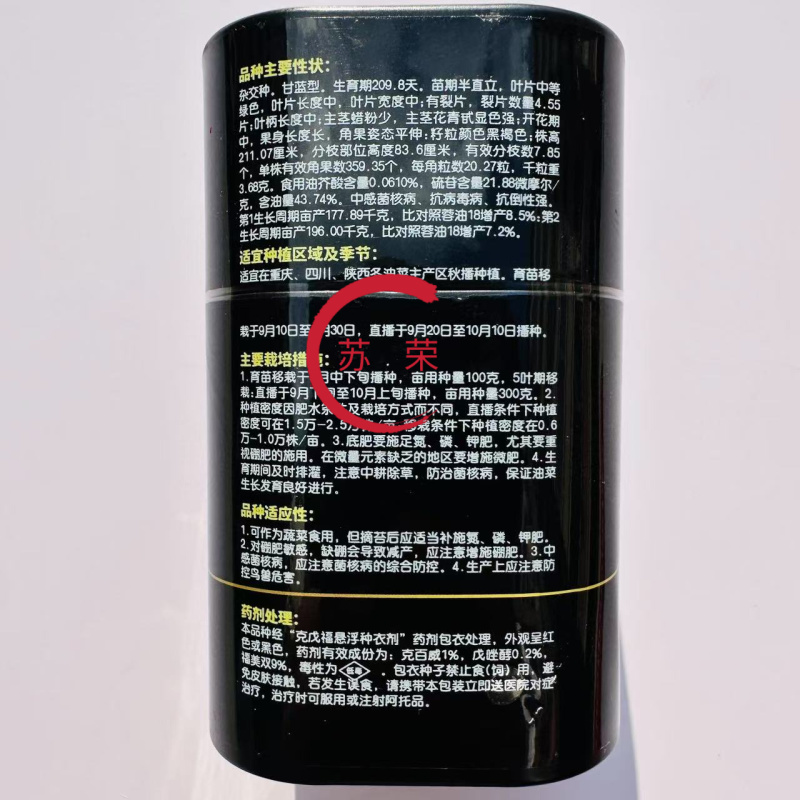 渝华2号油菜种子荚长抗病毒杂交高油油菜籽种秋播油菜种籽