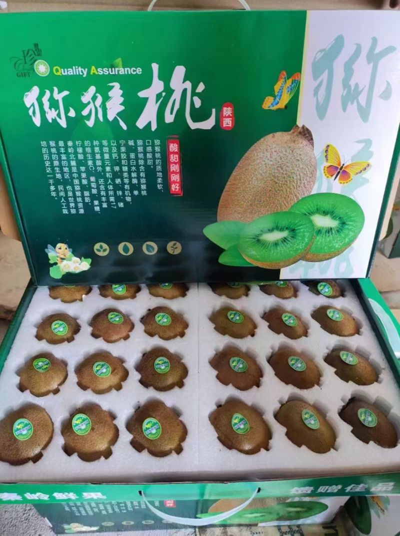 眉县猕猴桃