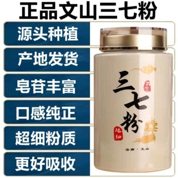 云南文山三七粉正品20头田七磨粉超细粉春三七代磨粉三七纯