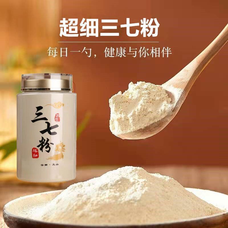 云南文山三七粉正品20头田七磨粉超细粉春三七代磨粉三七纯