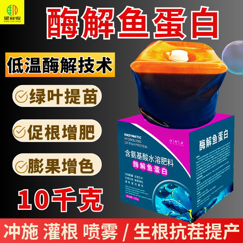 浓缩海藻液促根壮根膨果壮果好原料防寒抗冻深海能量
