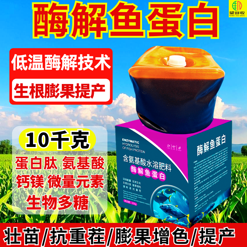 浓缩海藻液促根壮根膨果壮果好原料防寒抗冻深海能量