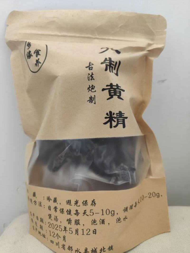 九蒸九晒黄精大量上市，产地直发，品质保证，服务周到