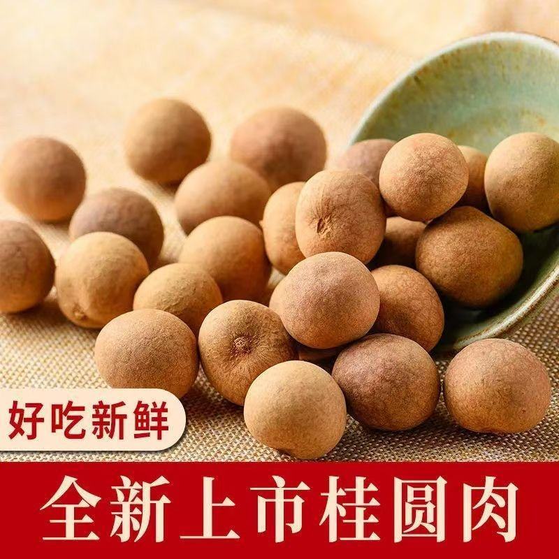 桂圆干核小肉厚12A特级大果菌状元新货桂圆干500g莆田