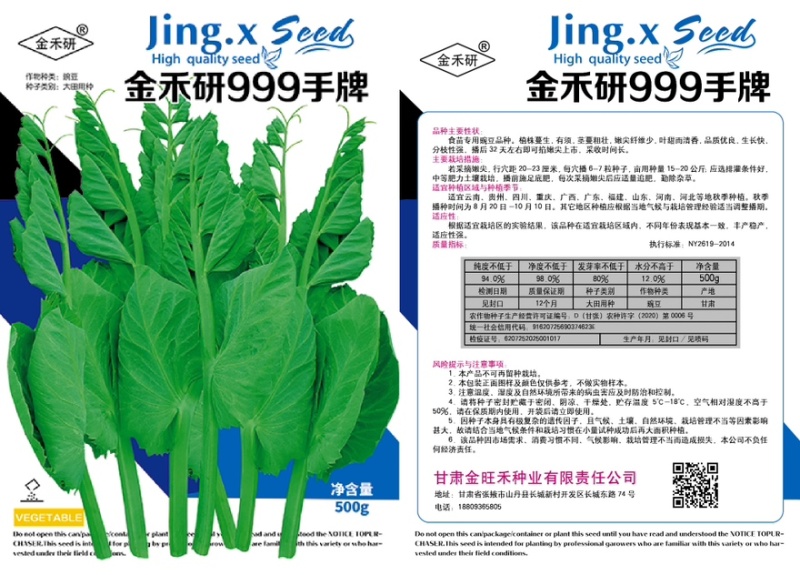 金禾研999手牌豆苗专用大量上市全国通发品质保障