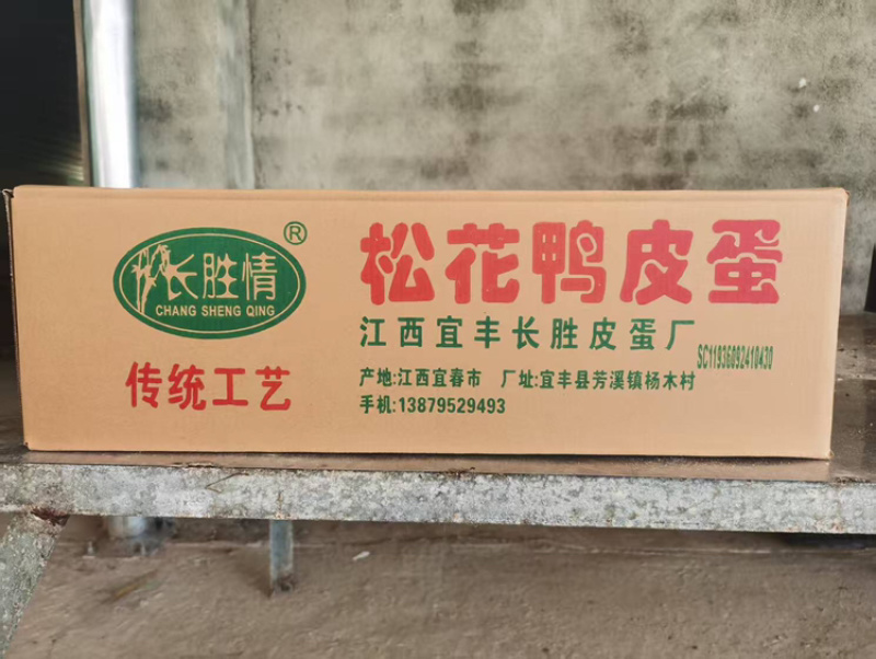 松花蛋鸭皮蛋大量上市，厂家直销，量大价从优有意者电联