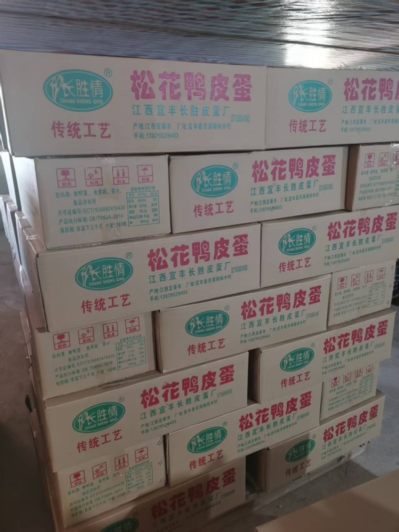 松花蛋鸭皮蛋大量上市，厂家直销，量大价从优有意者电联